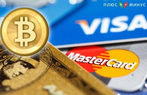VISA и MasterCard ужесточили требования для эмитентов биткоин-карт