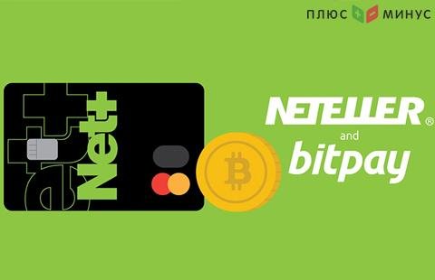 Платежная система Neteller добавила возможность покупки и продажи цифровых валют