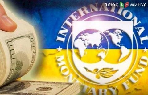 Украина может получить 8 млрд долларов от МВФ