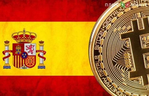 Власти Испании подготовили законопроект о декларировании криптовалютных активов Власти Испании подготовили законопроект о декларировании криптовалютных активов