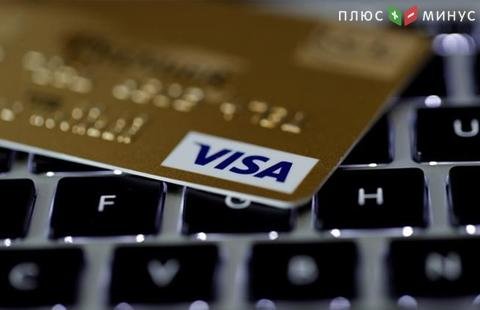 Visa увеличила прибыль на треть в IV финквартале, сильнее ожиданий рынка Visa увеличила прибыль на треть в IV финквартале, сильнее ожиданий рынка