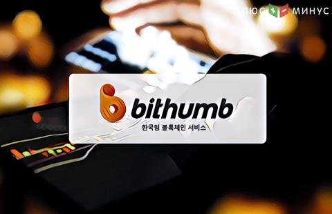 Криптобиржа Bithumb добавила поддержку Bitcoin Diamond Криптобиржа Bithumb добавила поддержку Bitcoin Diamond