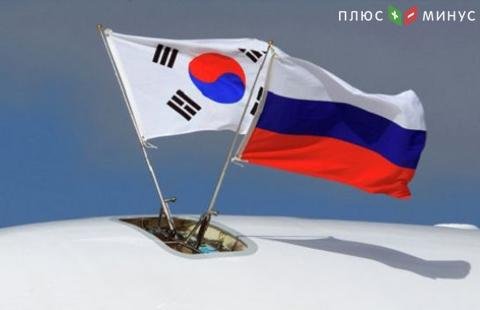 К 2020 году товарооборот Южной Кореи и РФ достигнет $30 млрд