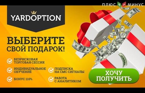 Обучающий центр компании Yardoption.com празднует день рождение