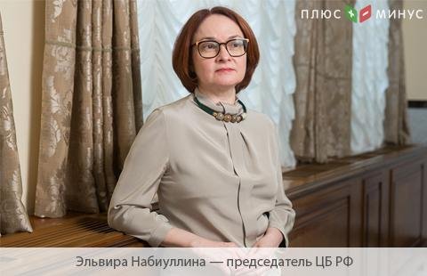 Набиуллина назвала методы борьбы с рисками для финансовой стабильности