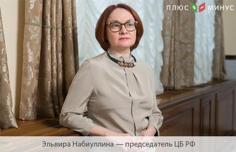 Набиуллина назвала методы борьбы с рисками для финансовой стабильности Набиуллина назвала методы борьбы с рисками для финансовой стабильности