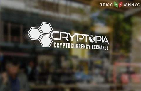 Cryptopia лишилась больше $500 000