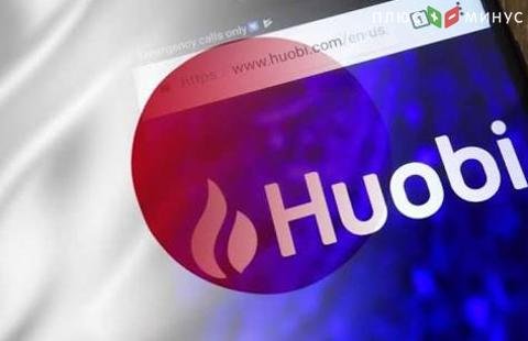 Криптобиржа Huobi будет сотрудничать с Компартией КНР