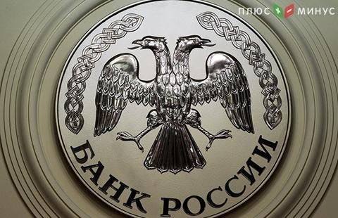 ЦБ РФ предоставит дополнительные льготы по созданию резервов для банков