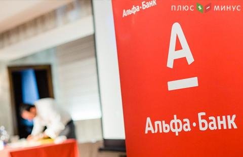 Альфа-банк назвал слухи о своей продаже попыткой компрометации акционеров Альфа-банк назвал слухи о своей продаже попыткой компрометации акционеров