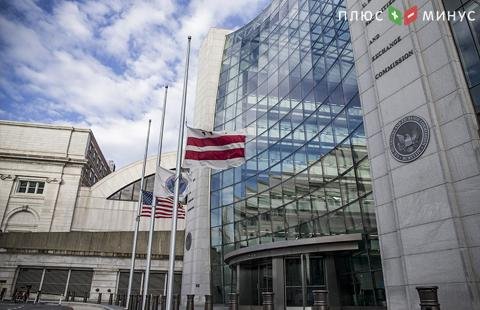SEC обвинила трейдера из России в незаконном обогащении на $1 млн SEC обвинила трейдера из России в незаконном обогащении на $1 млн