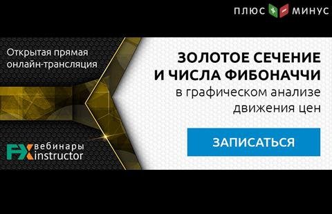 Как применять Золотое сечение и числа Фибоначчи и зарабатывать на этом? Как применять Золотое сечение и числа Фибоначчи и зарабатывать на этом?