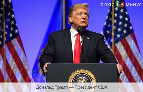 Bloomberg: Трамп может отложить повышение пошлин на китайские товары Bloomberg: Трамп может отложить повышение пошлин на китайские товары
