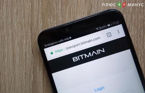 Медвежий рынок испортил финансовые отчеты компании Bitmain.