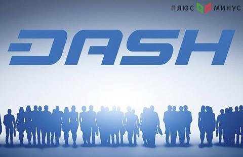 Компания Dash заявила о запуске благотворительной программы Компания Dash заявила о запуске благотворительной программы