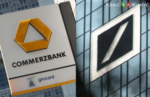 Deutsche Bank и Commerzbank официально подтвердили факт переговоров о слиянии