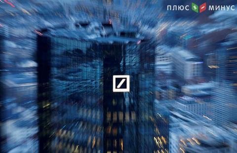 Deutsche Bank ухудшил позиции в Европе