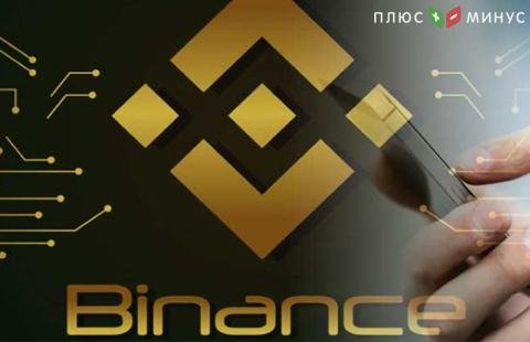 Криптовалютная биржа Binance расширяет возможности торгов стейблкоинами Криптовалютная биржа Binance расширяет возможности торгов стейблкоинами