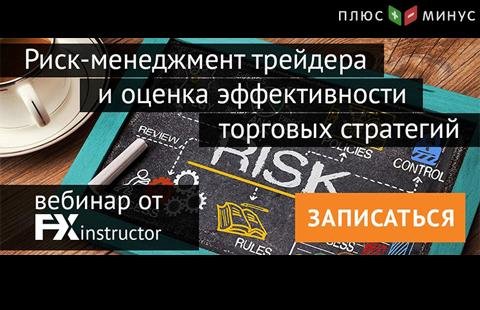 Как рассчитать риски и получать максимум прибыли по торговой стратегии?