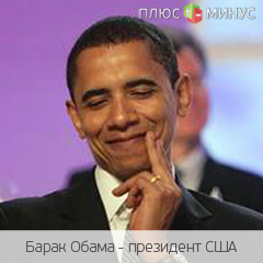 Обама представил новый бюджетный план Обама представил новый бюджетный план