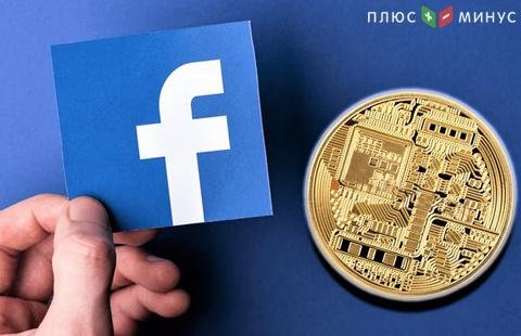 Facebook обсуждает план создания цифровой валюты с CFTC Facebook обсуждает план создания цифровой валюты с CFTC