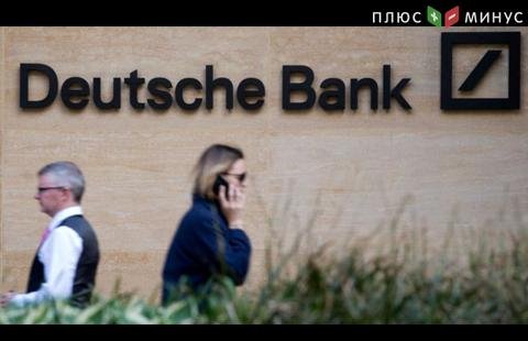 Deutsche Bank проведет масштабную реорганизацию своих торговых операций Deutsche Bank проведет масштабную реорганизацию своих торговых операций