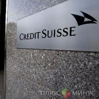 Credit Suisse впервые за три года понес убытки