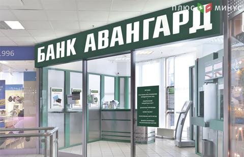 Банк "Авангард" перестал принимать депозиты в евро Банк "Авангард" перестал принимать депозиты в евро