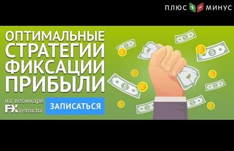 Как правильно и когда фиксировать прибыль по сделке?