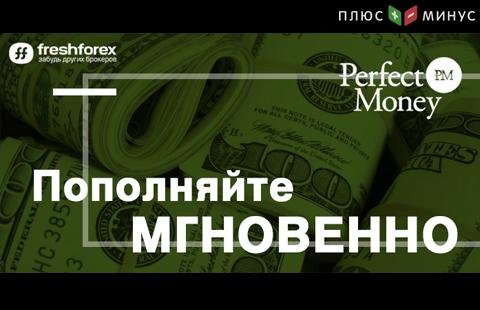 Новый мгновенный способ пополнения счета FreshForex!