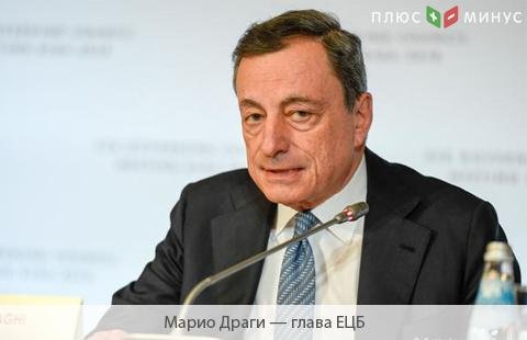 Выступление Драги уронило фондовую Европу Выступление Драги уронило фондовую Европу