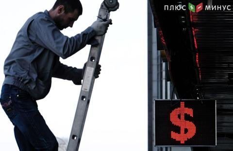 Курс доллара пробил отметку ₽65 Курс доллара пробил отметку ₽65