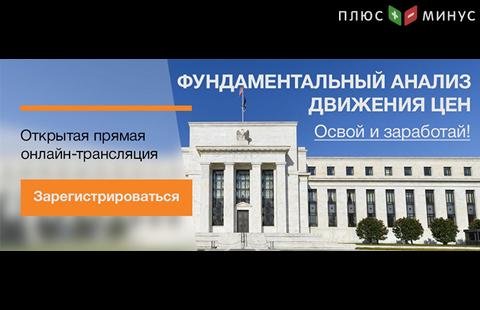 «Фундаментальный анализ движения цен». NPBFX приглашает на обучающий вебинар «Фундаментальный анализ движения цен». NPBFX приглашает на обучающий вебинар