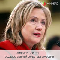 Хиллари Клинтон не планирует руководить ВБ Хиллари Клинтон не планирует руководить ВБ