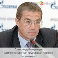 Газпром делает скидки на газ для Европы Газпром делает скидки на газ для Европы