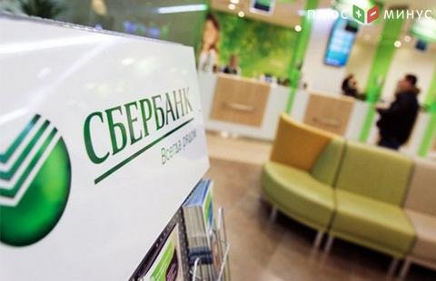 Сбербанк сообщил о возможной утечке данных клиентов Сбербанк сообщил о возможной утечке данных клиентов