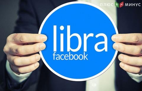 Libra изменила свою концепцию Libra изменила свою концепцию