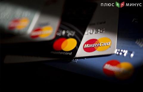 MasterCard увеличил прибыль на 21% в годовом выражении