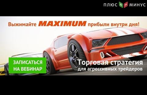 Научитесь зарабатывать на внутридневных движениях цен на бесплатном вебинаре от NPBFX Научитесь зарабатывать на внутридневных движениях цен на бесплатном вебинаре от NPBFX