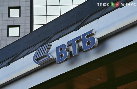 У ВТБ в феврале появятся новые инвесторы У ВТБ в феврале появятся новые инвесторы