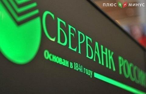 Половину от чистой прибыли Сбербанк направит в дивиденды