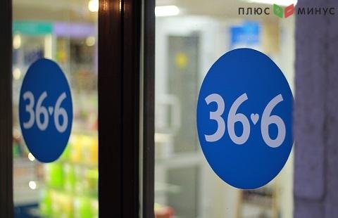 Котировки акций «АПТЕЧНОЙ СЕТИ 36,6» выросли на треть Котировки акций «АПТЕЧНОЙ СЕТИ 36,6» выросли на треть