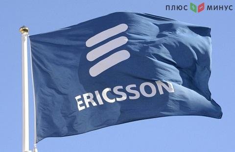 Ericsson получила в четвертом квартале прибыль выше ожидаемого