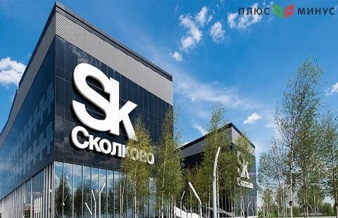 Только 20% резидентов Сколково работают с прибылью Только 20% резидентов Сколково работают с прибылью