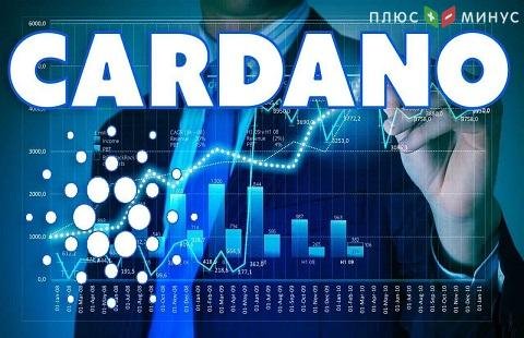 Криптовалюта Cardano выросла на 10%
