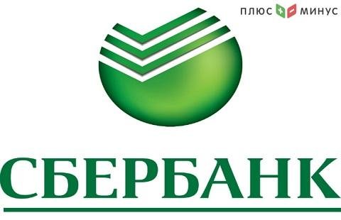 В Сбербанке стало легче получить кредит В Сбербанке стало легче получить кредит