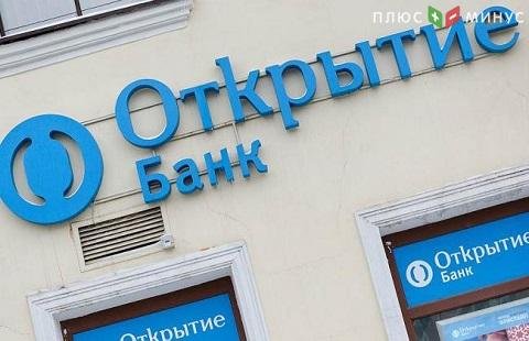 Центробанк пригласил консультантов для помощи в продаже ФК Открытие Центробанк пригласил консультантов для помощи в продаже ФК Открытие