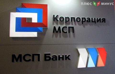 Банк МСП намерен поддержать три инвестиционных проекта Банк МСП намерен поддержать три инвестиционных проекта