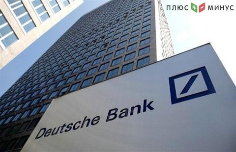 Зафиксированы убытки банка Deutsche Bank за 4-й квартал