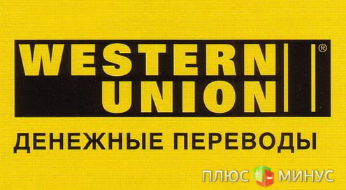 Квартальная прибыль Western Union выросла на 18% Квартальная прибыль Western Union выросла на 18%
